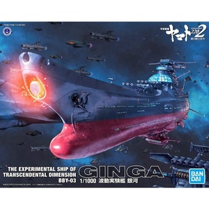 image:imageBandai Hobby Star Blazer Wave Motion Experimental Ship Ginga Star Blazers 2202 11000
